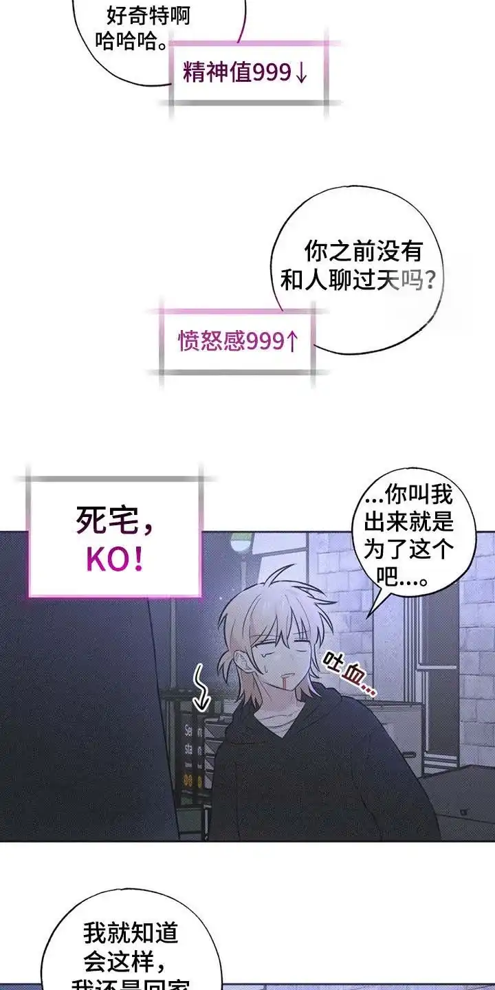 线下的JK少年 第10话 第23页