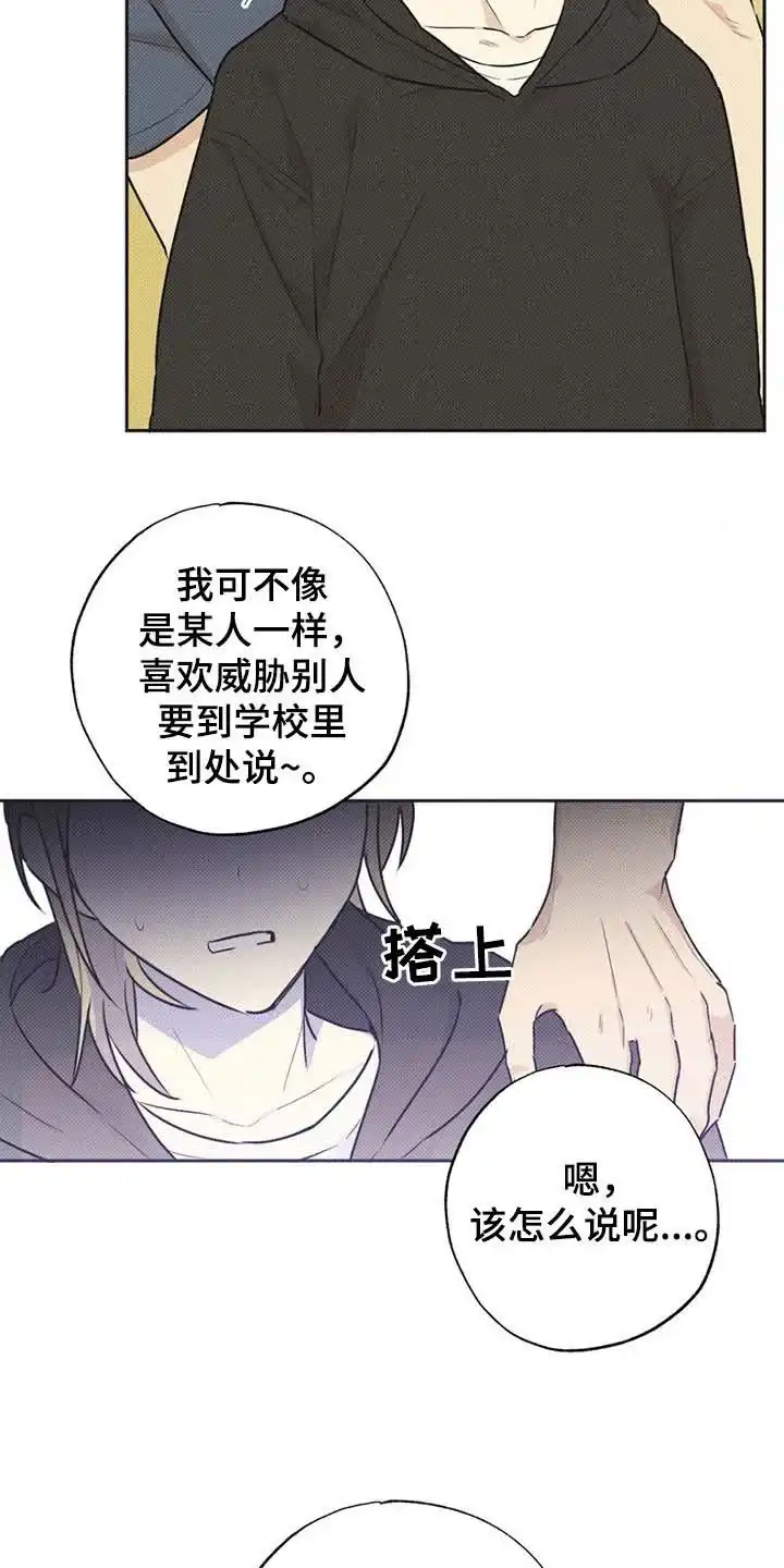 线下的JK少年 第10话 第13页