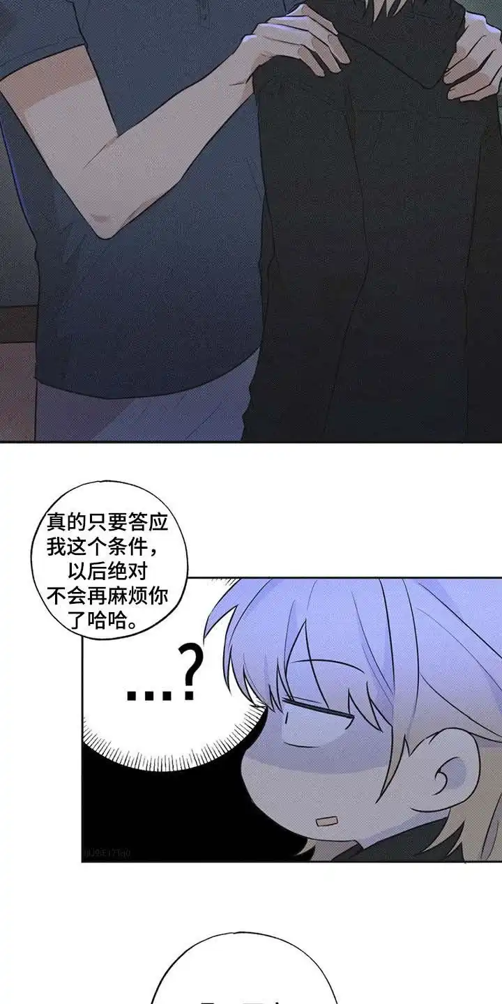 线下的JK少年 第10话 第29页