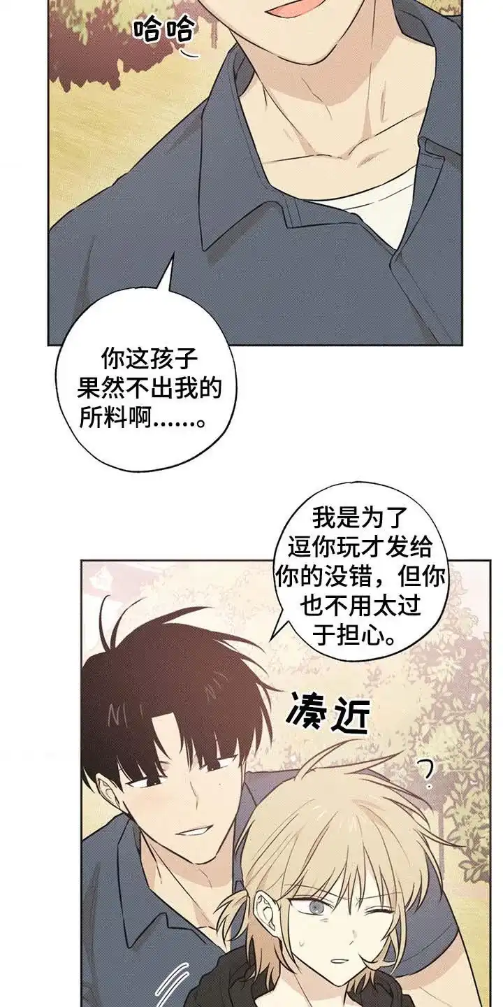 线下的JK少年 第10话 第12页