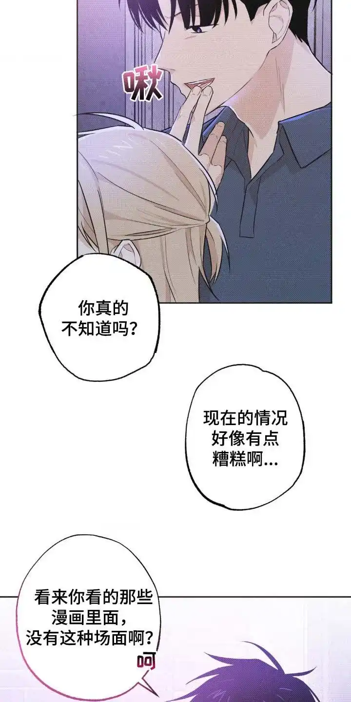 线下的JK少年 第11话 第15页