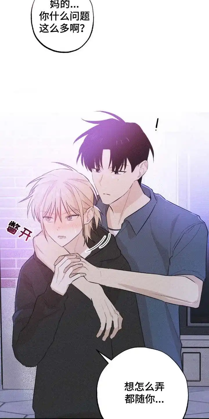 线下的JK少年 第11话 第20页
