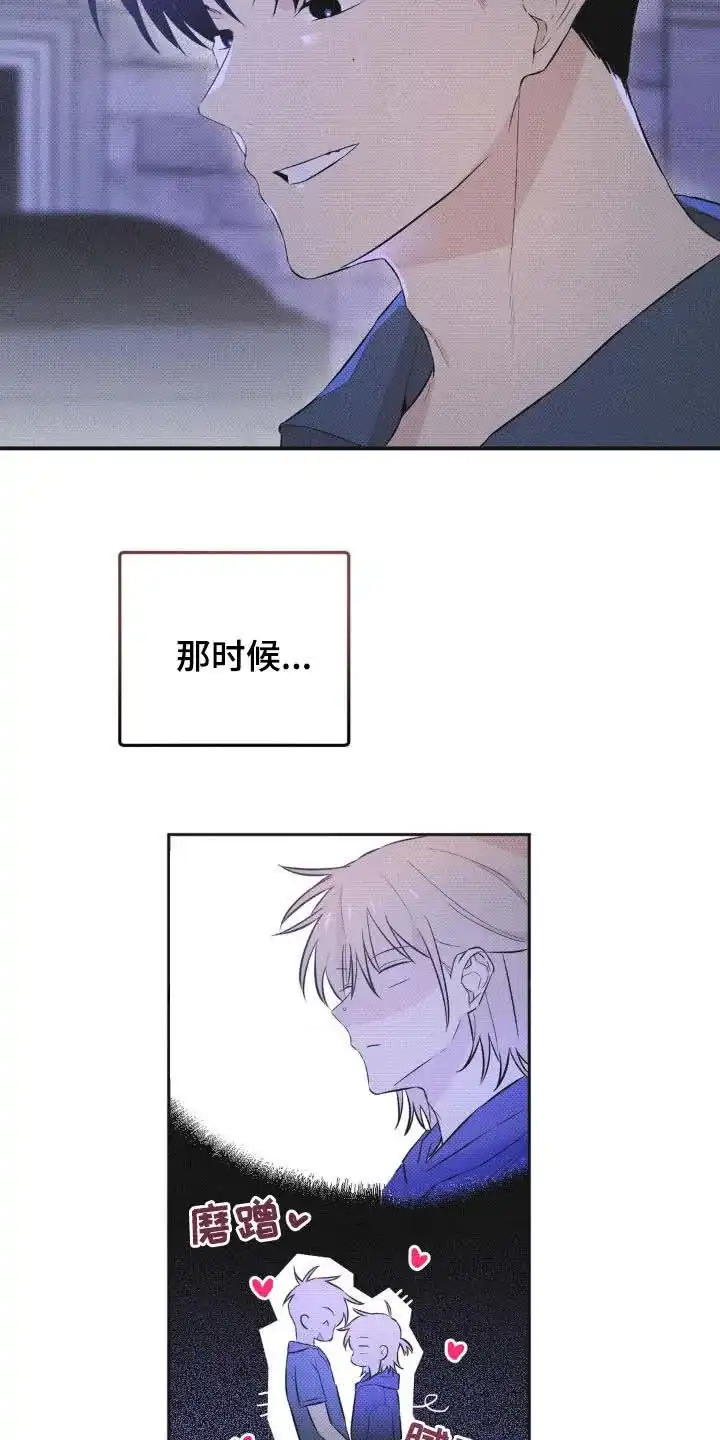 线下的JK少年 第11话 第2页