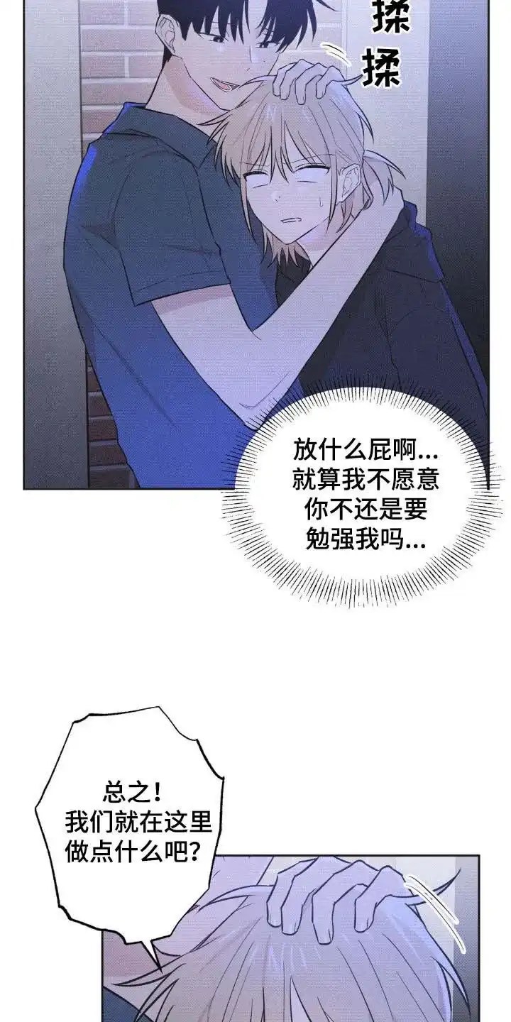 线下的JK少年 第11话 第9页