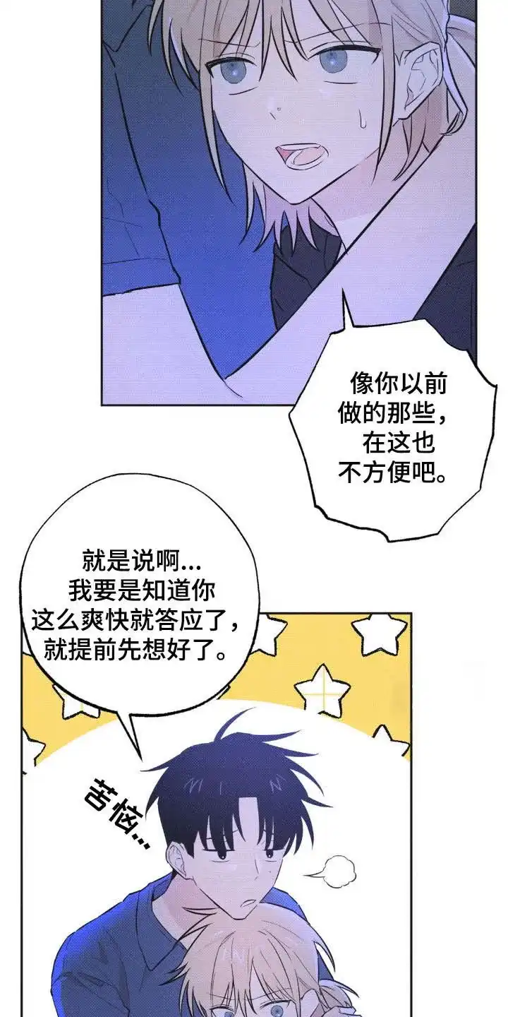 线下的JK少年 第11话 第10页