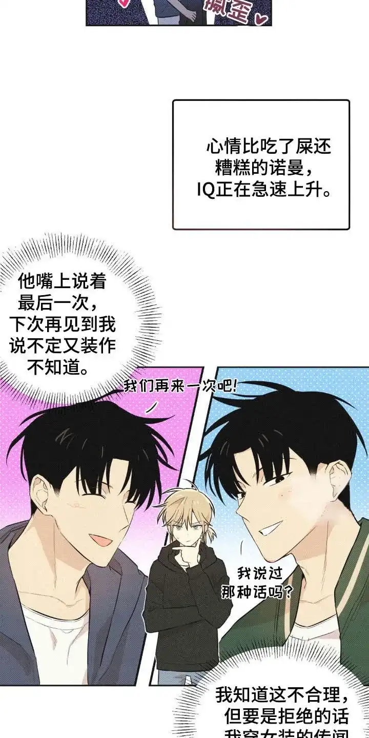 线下的JK少年 第11话 第3页