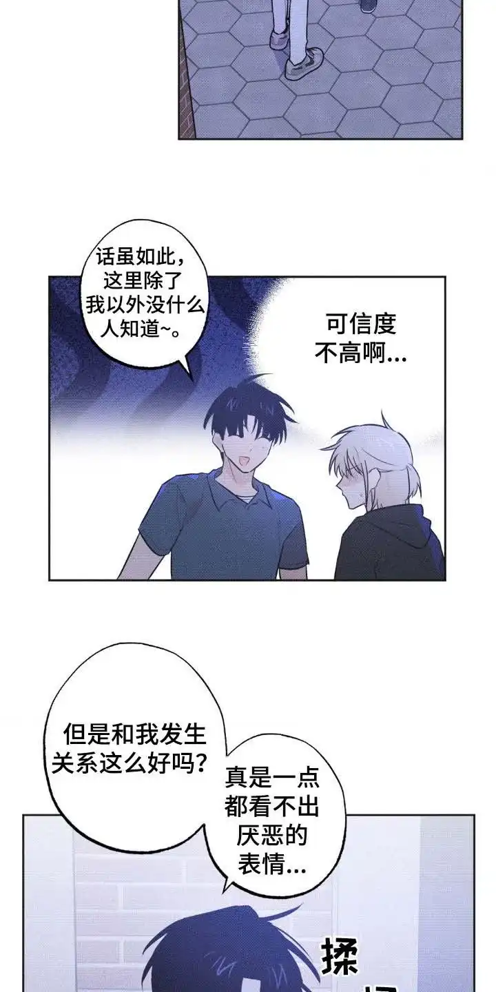 线下的JK少年 第11话 第8页