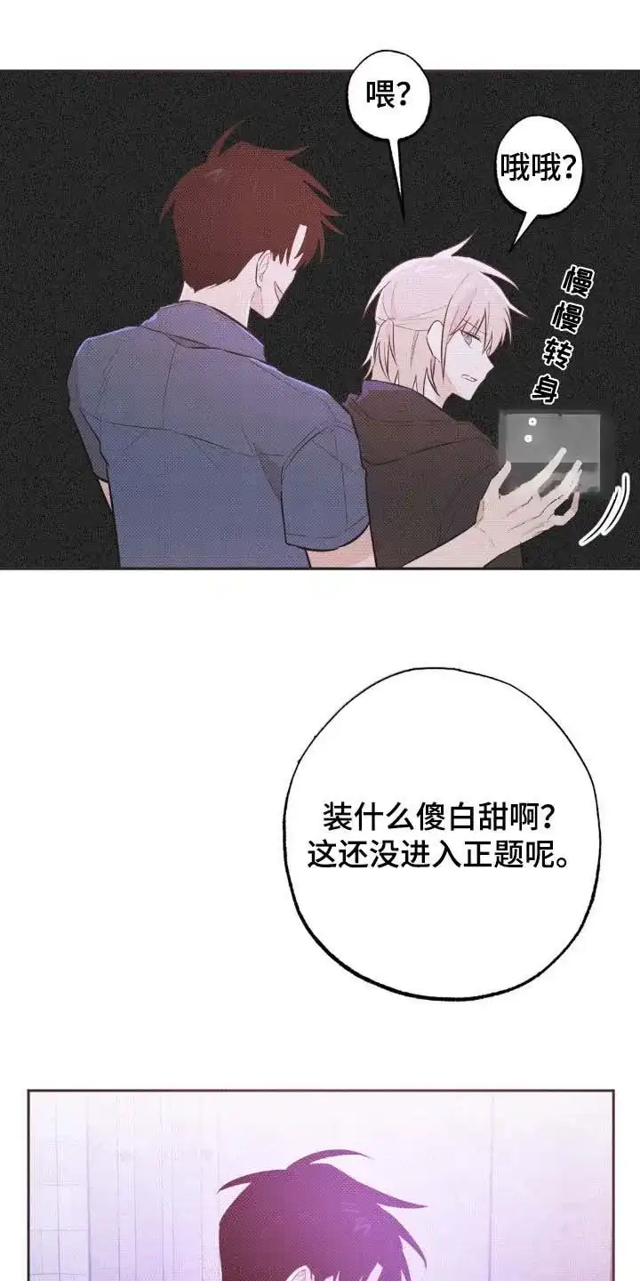 线下的JK少年 第11话 第13页
