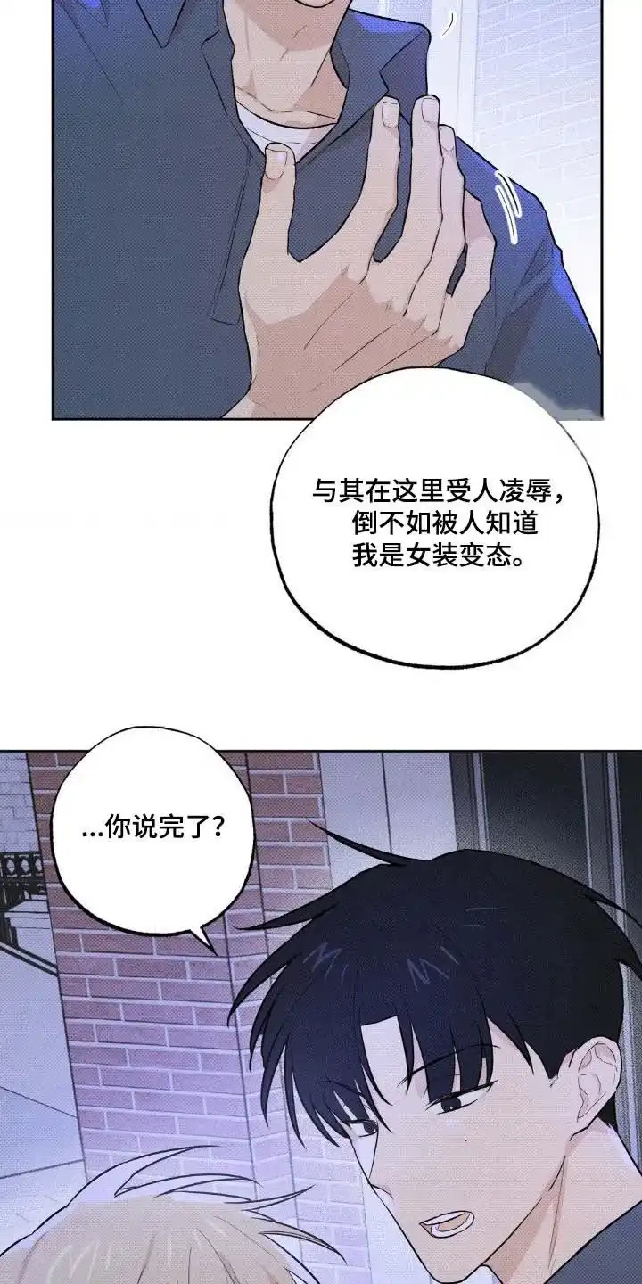 线下的JK少年 第12话 第13页