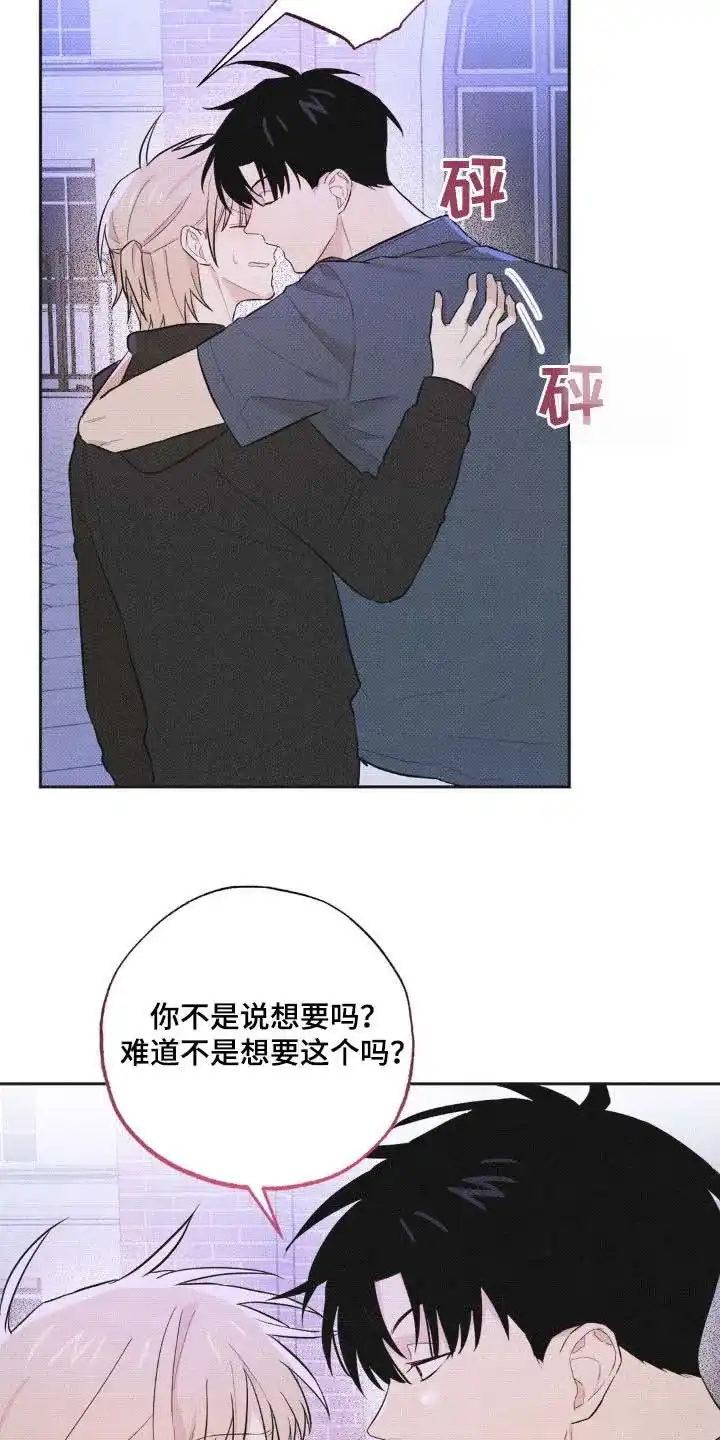 线下的JK少年 第12话 第19页