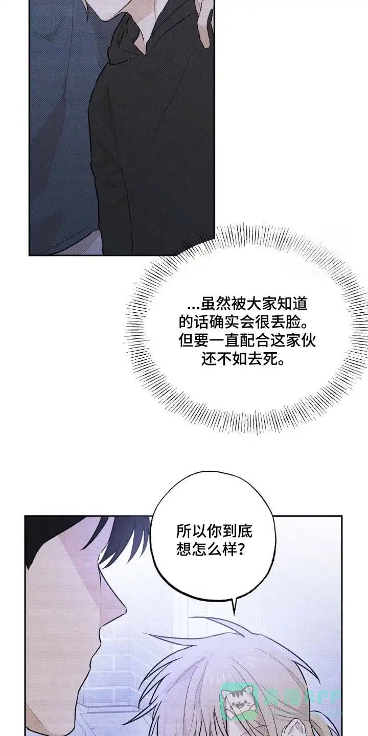 线下的JK少年 第12话 第11页