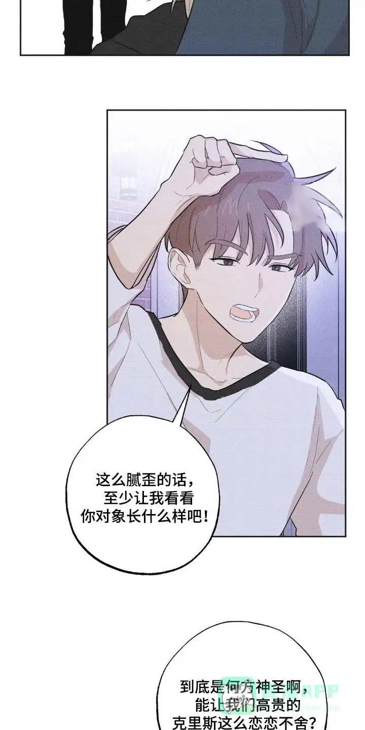 线下的JK少年 第12话 第21页