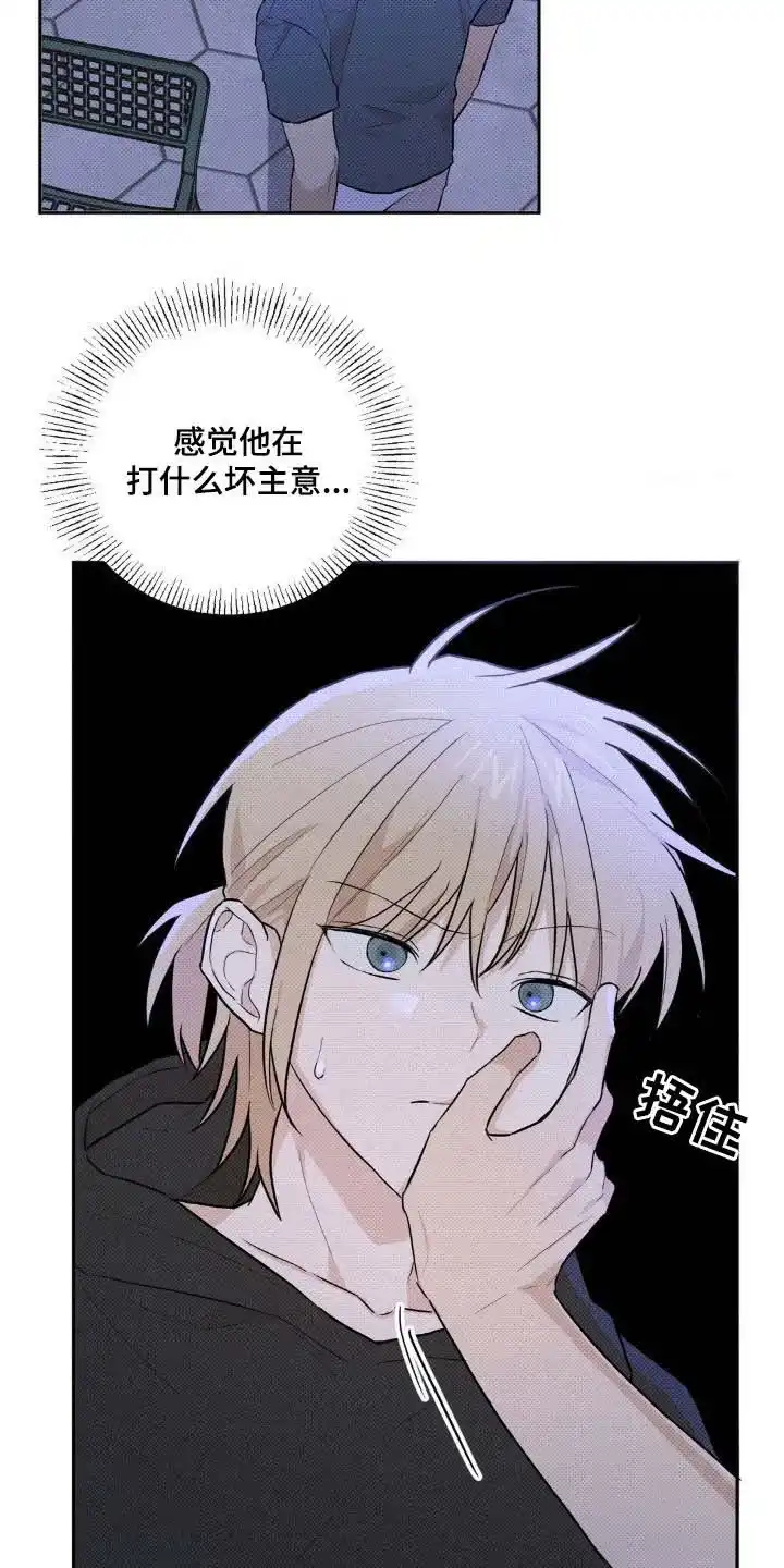 线下的JK少年 第12话 第15页