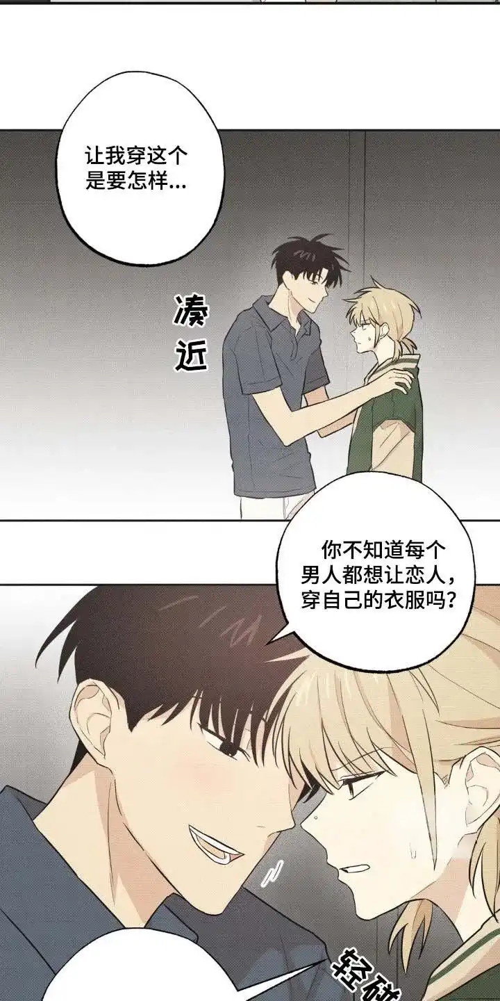 线下的JK少年 第13话 第27页