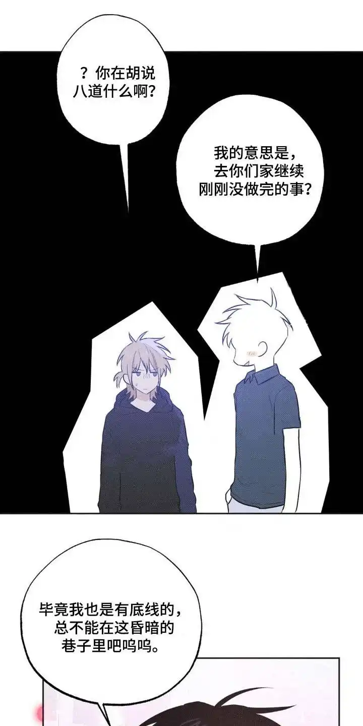 线下的JK少年 第13话 第4页