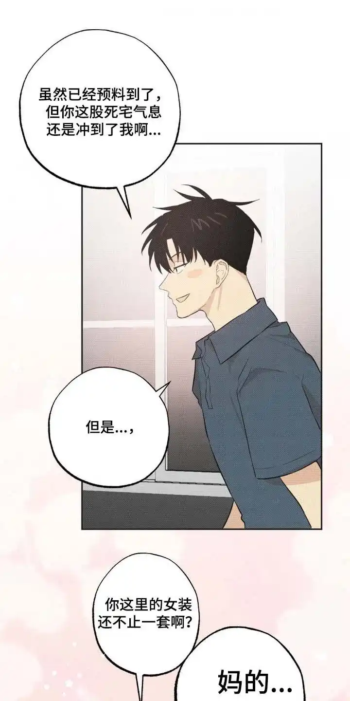 线下的JK少年 第13话 第15页