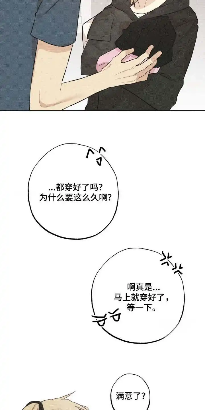 线下的JK少年 第13话 第20页