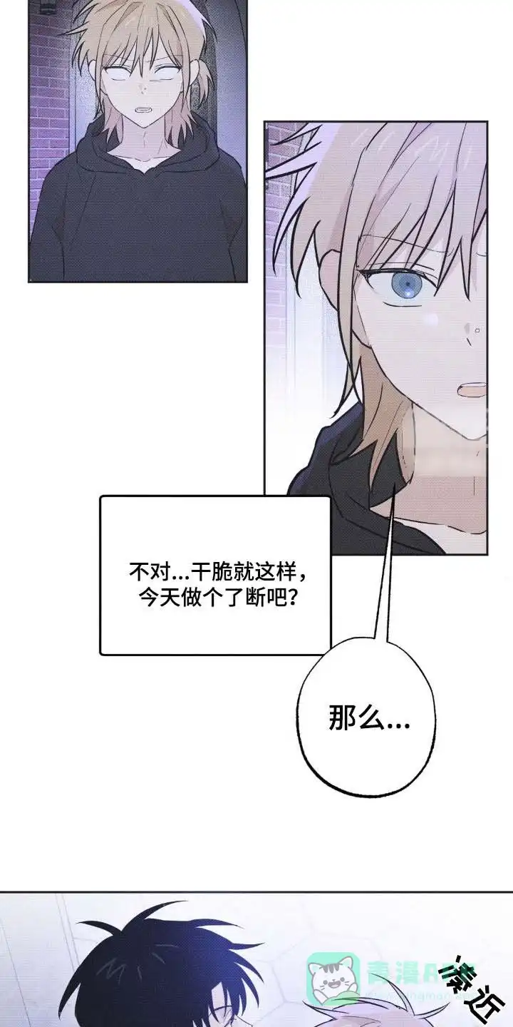 线下的JK少年 第13话 第6页