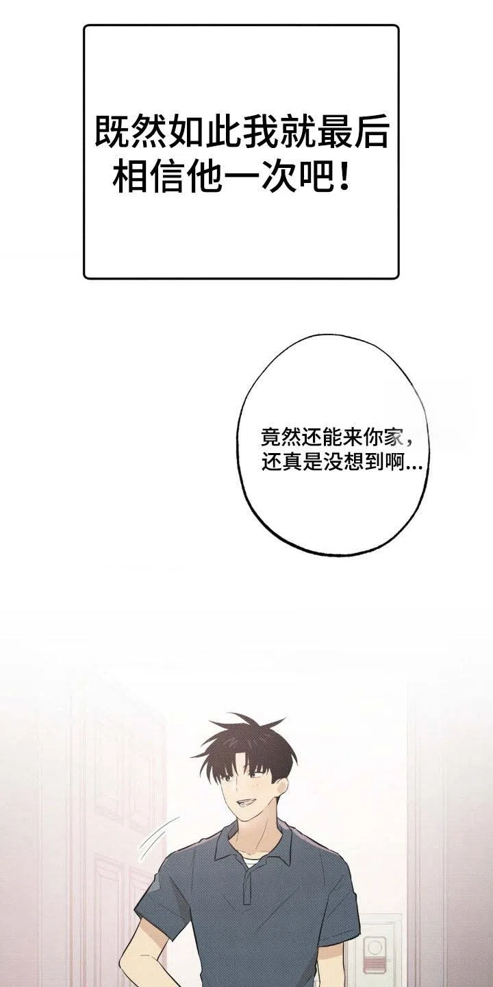 线下的JK少年 第13话 第10页