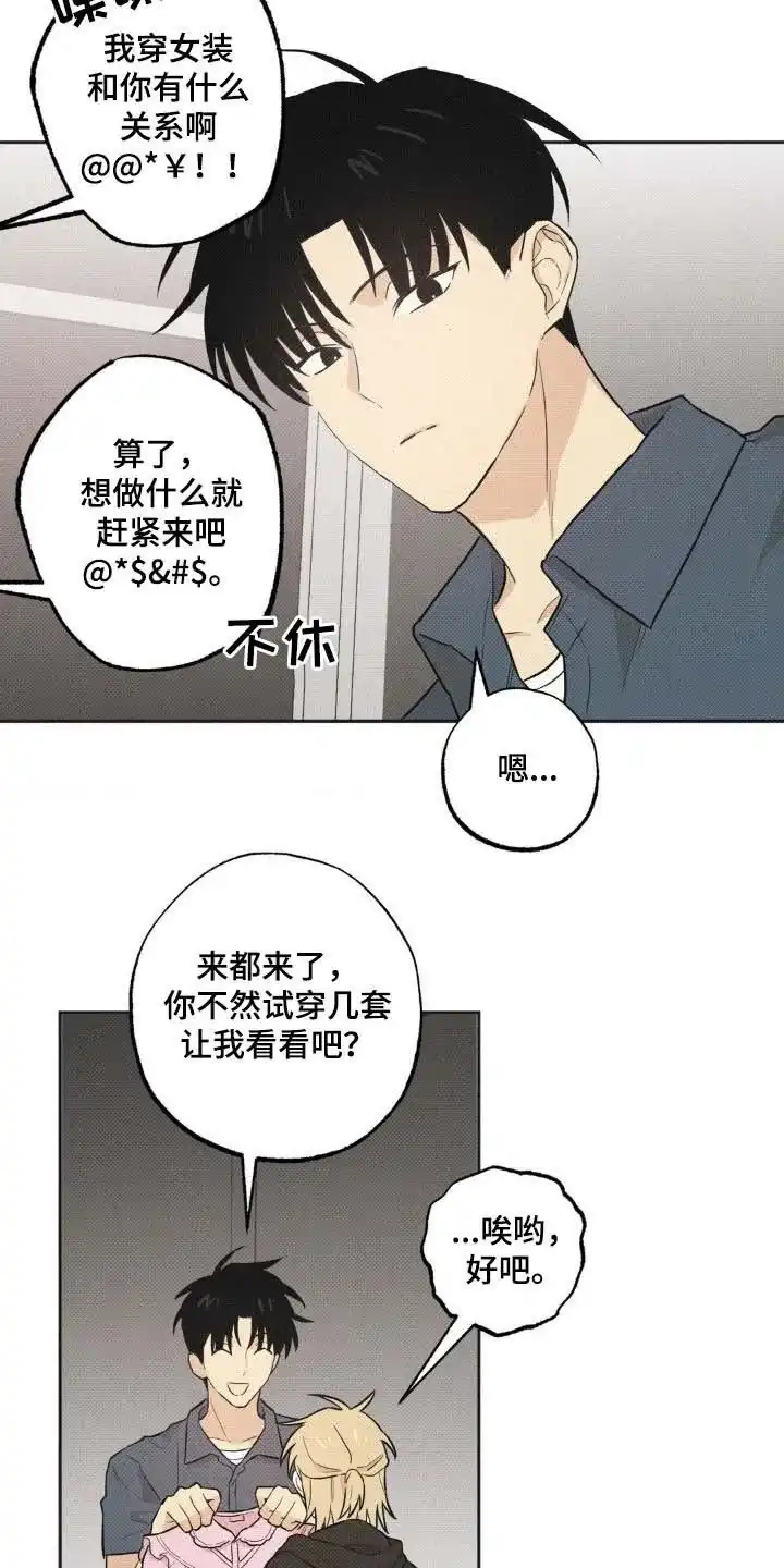 线下的JK少年 第13话 第17页