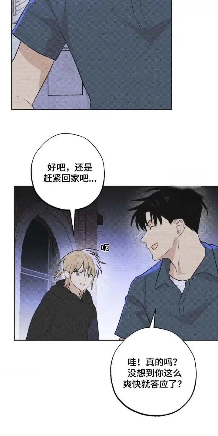 线下的JK少年 第13话 第3页