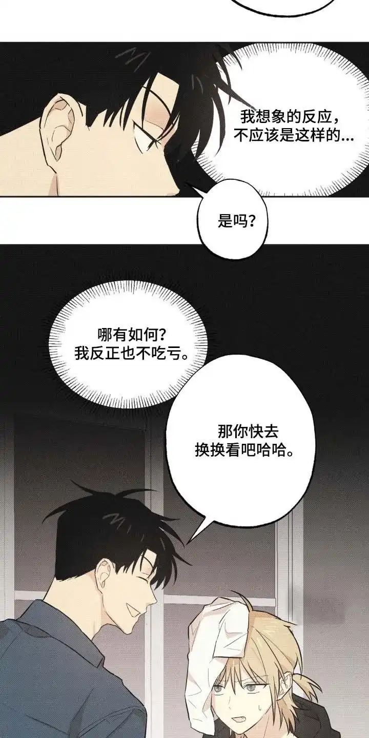 线下的JK少年 第13话 第19页