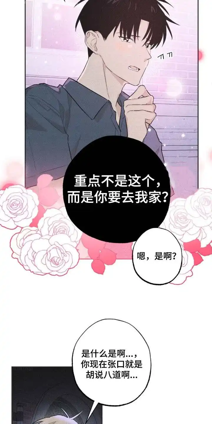 线下的JK少年 第13话 第5页