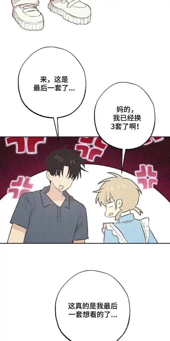 线下的JK少年 第13话 第24页