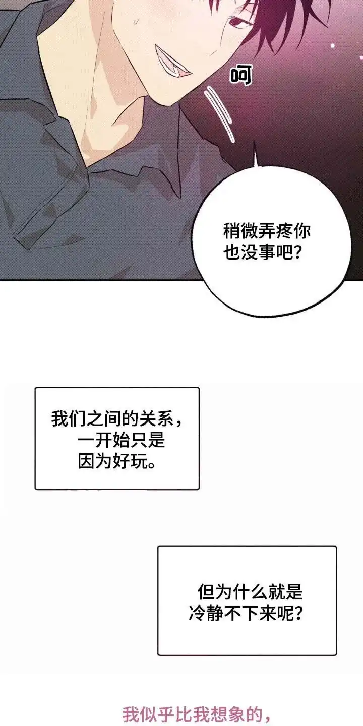 线下的JK少年 第14话 第8页