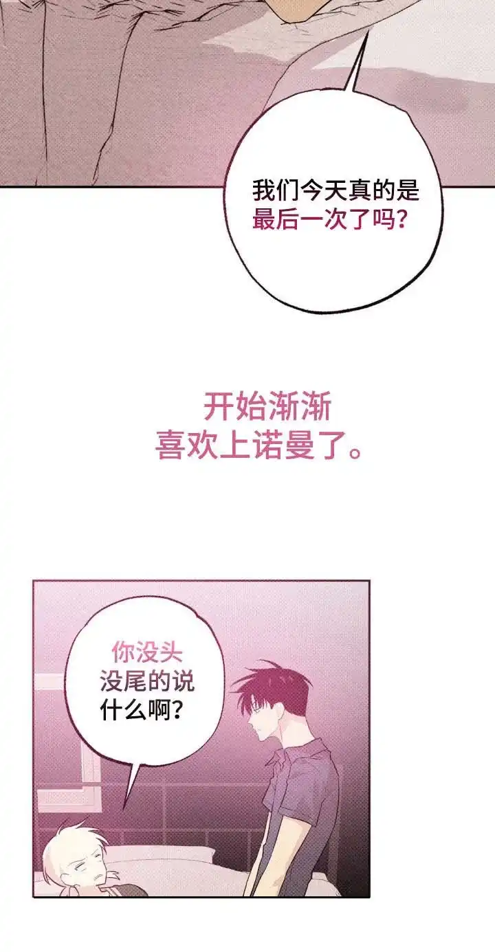 线下的JK少年 第14话 第10页