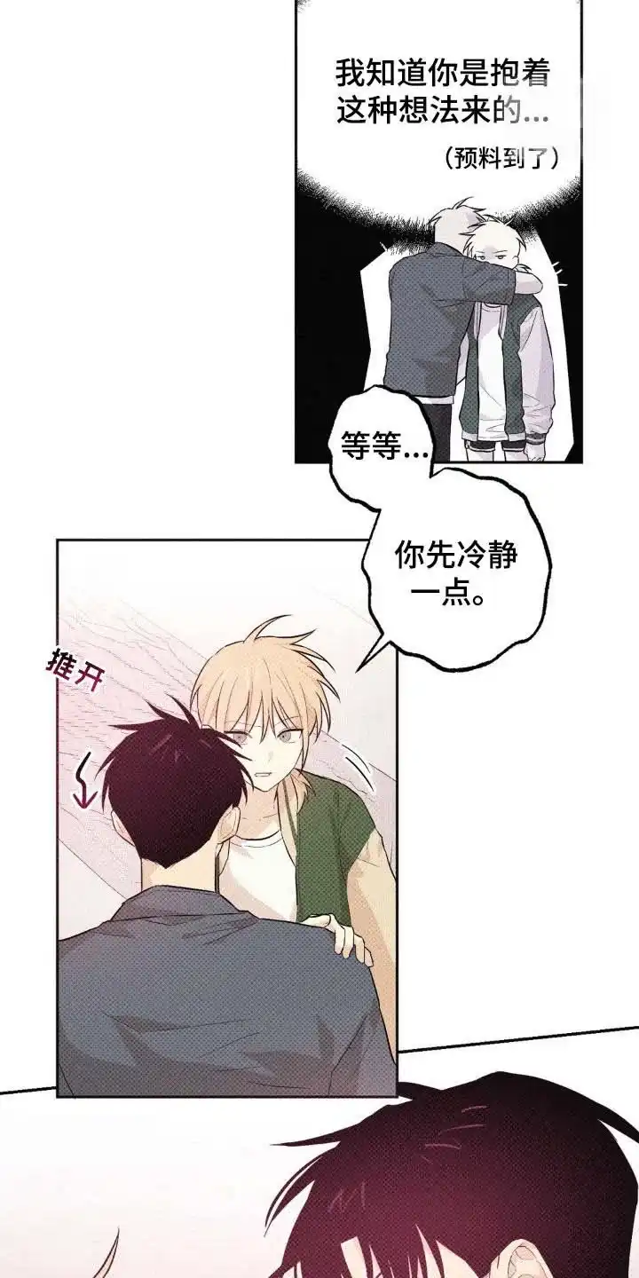线下的JK少年 第14话 第2页