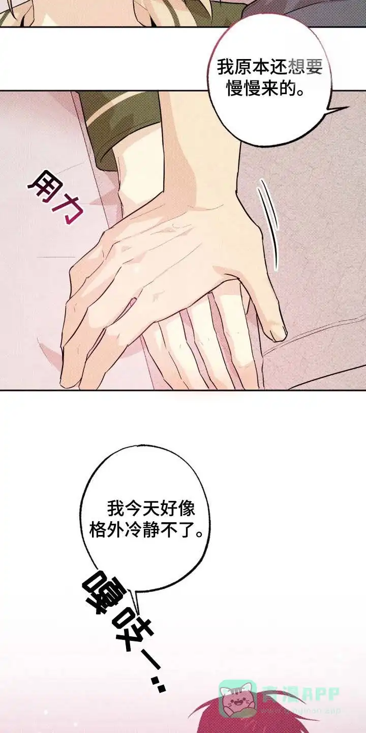 线下的JK少年 第14话 第6页