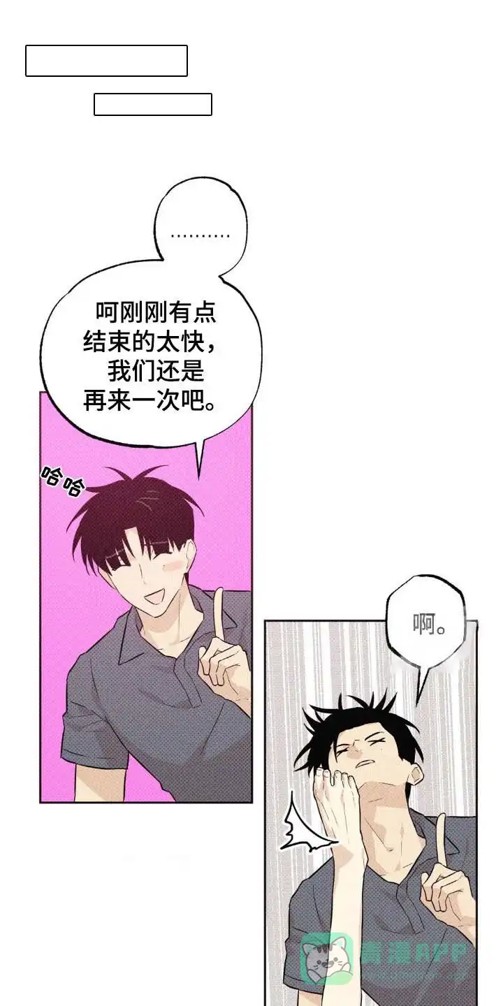 线下的JK少年 第14话 第16页