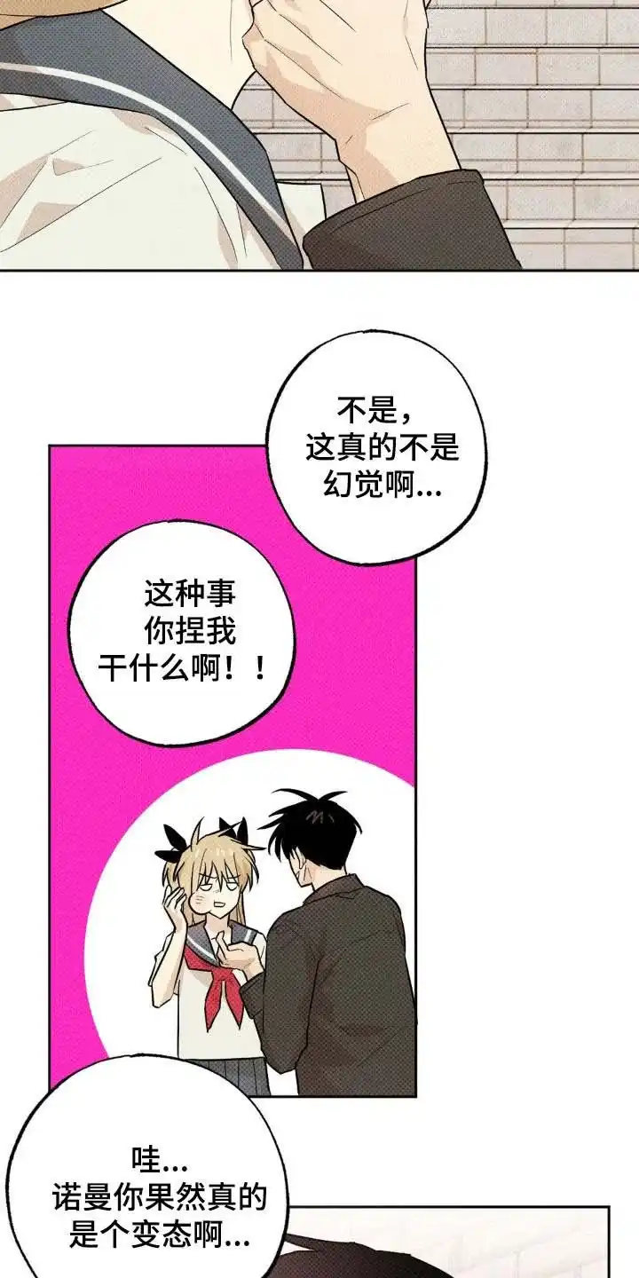 线下的JK少年 第15话 第29页