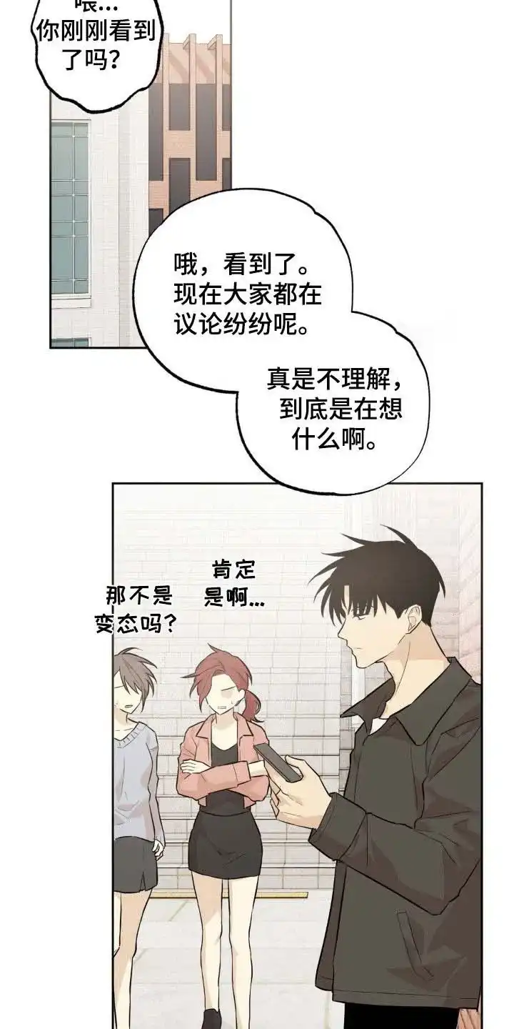 线下的JK少年 第15话 第18页