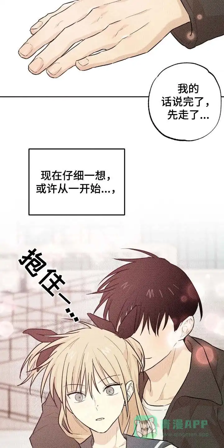 线下的JK少年 第15话 第31页