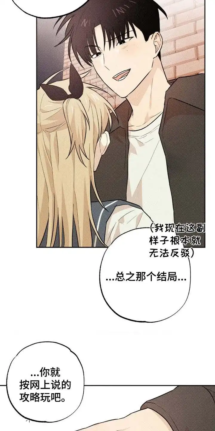 线下的JK少年 第15话 第30页