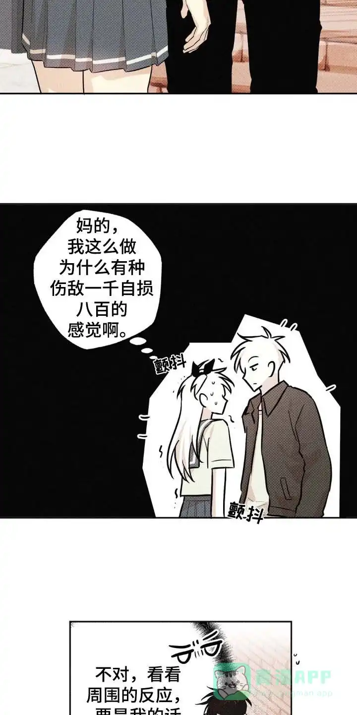 线下的JK少年 第15话 第26页
