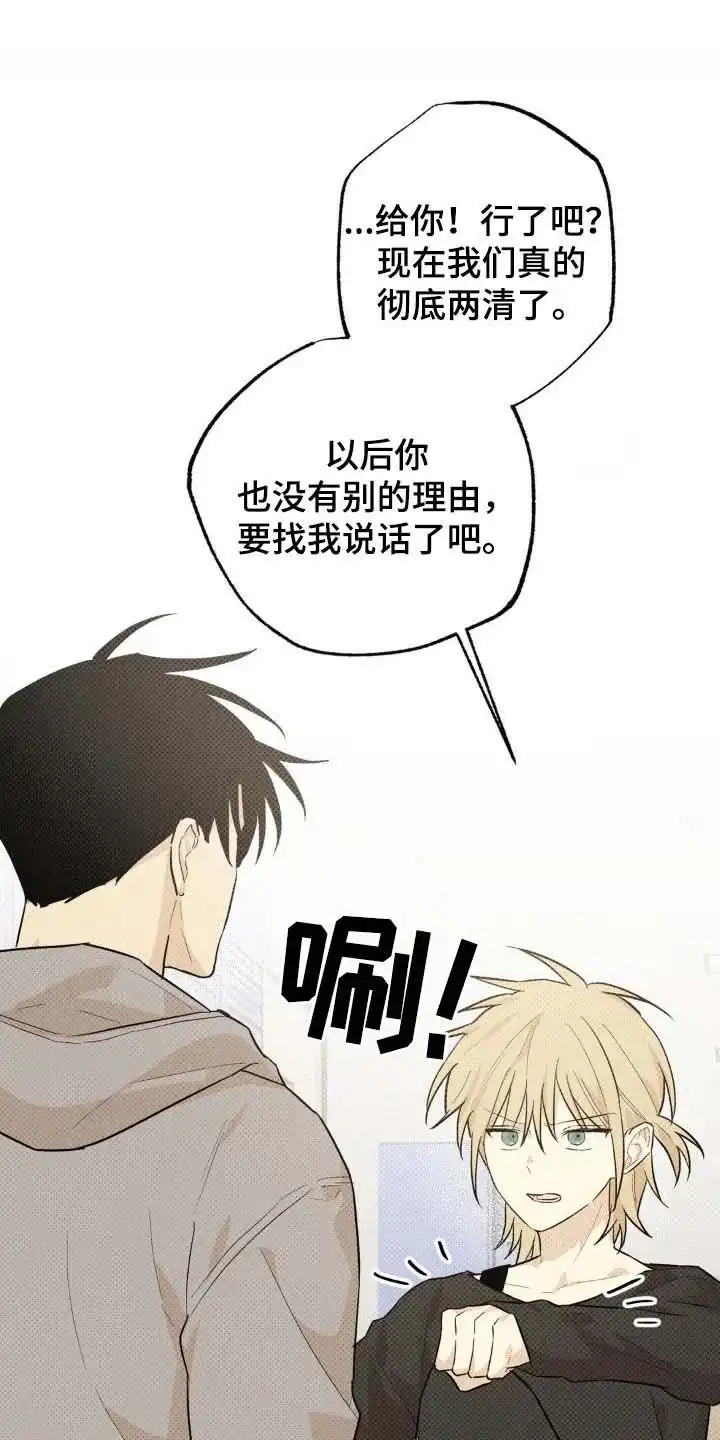 线下的JK少年 第15话 第7页