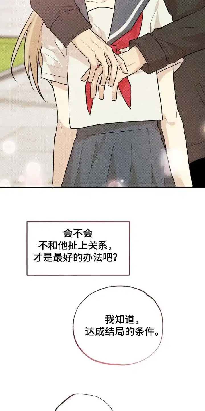 线下的JK少年 第15话 第32页