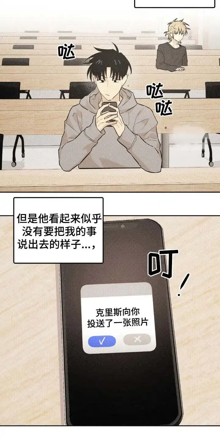 线下的JK少年 第15话 第4页