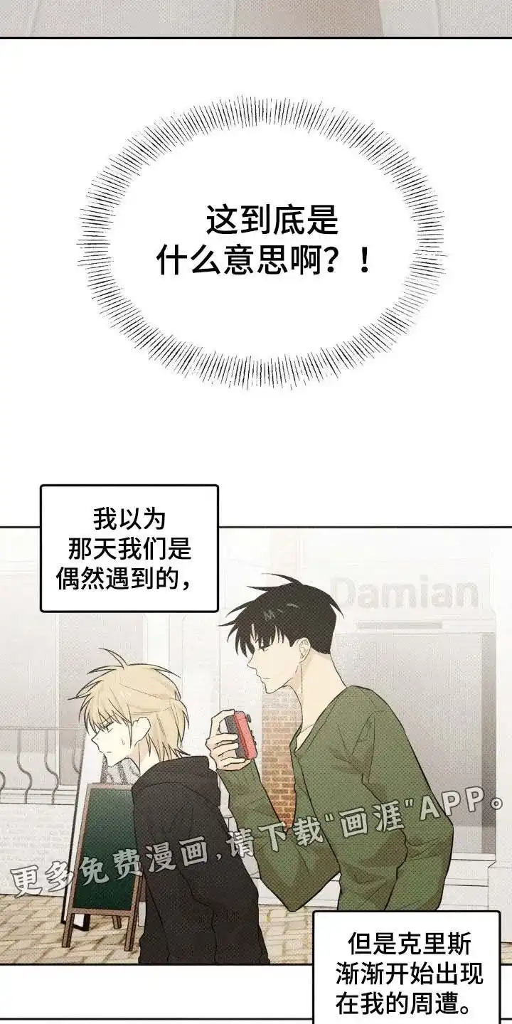 线下的JK少年 第15话 第3页