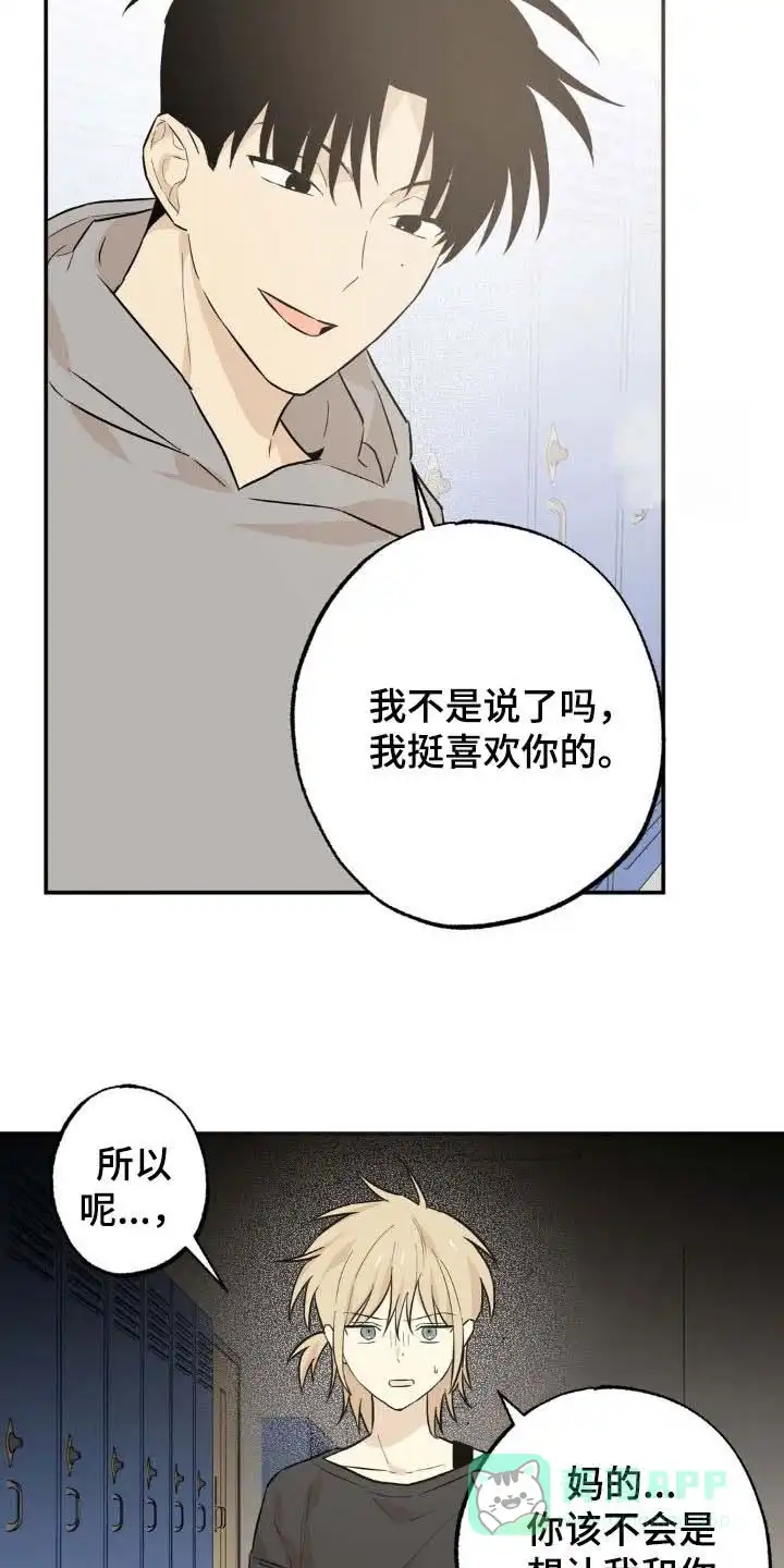 线下的JK少年 第15话 第11页