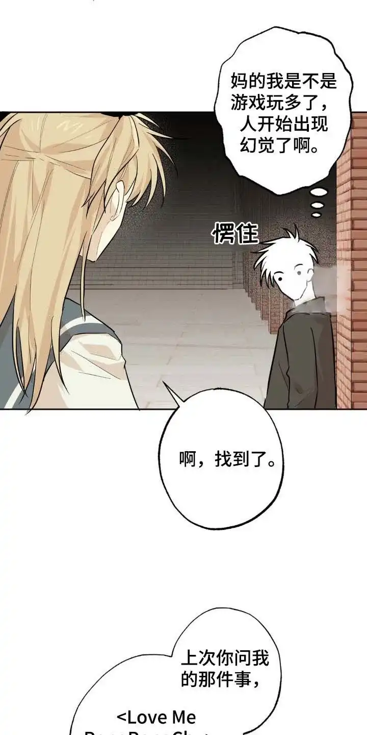 线下的JK少年 第15话 第24页