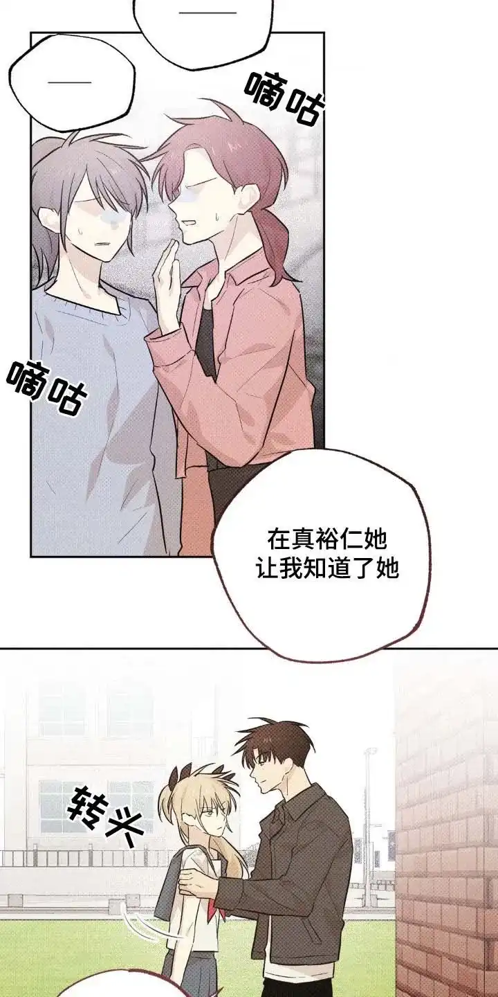 线下的JK少年 第15话 第33页