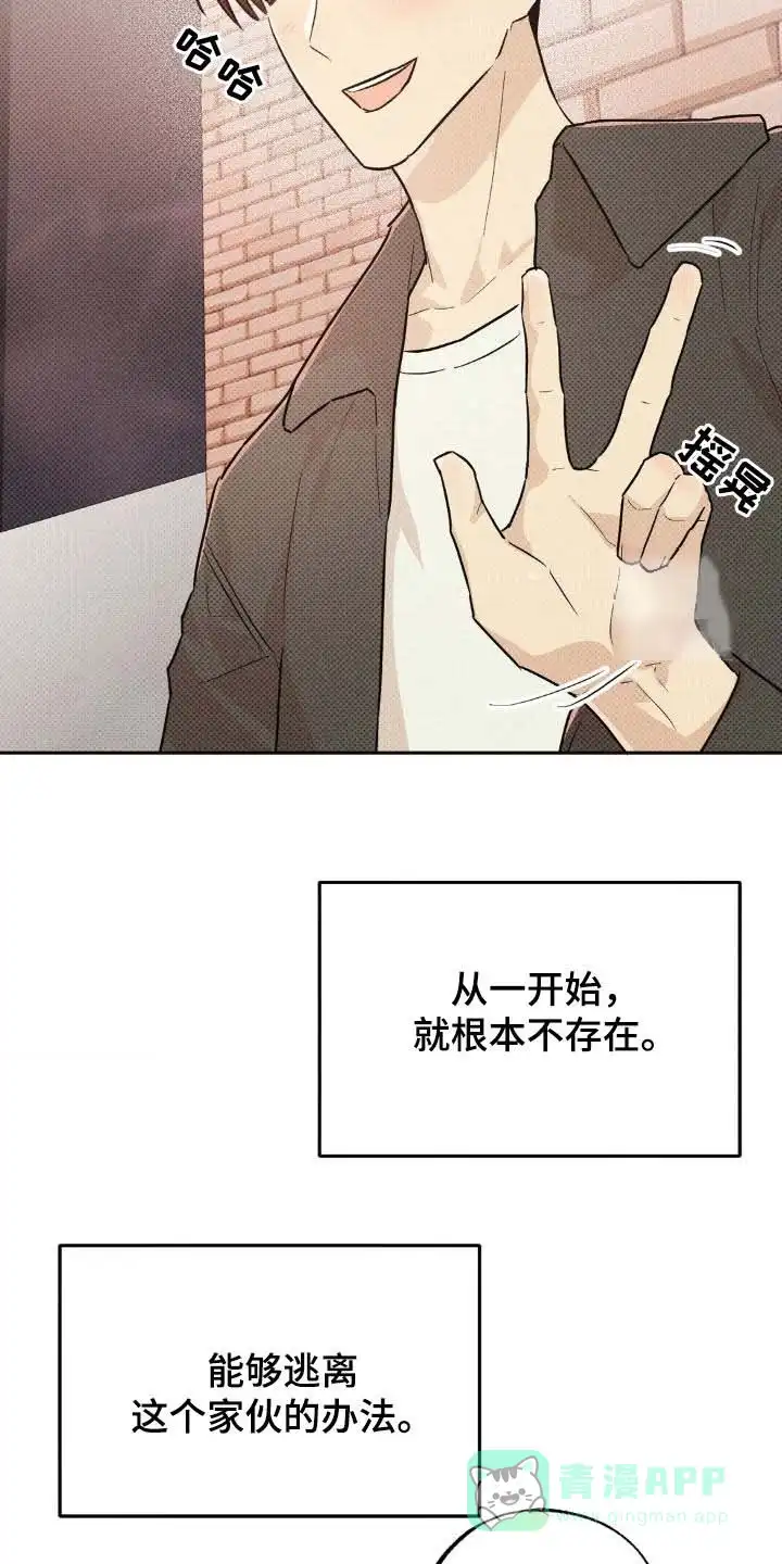 线下的JK少年 第15话 第36页