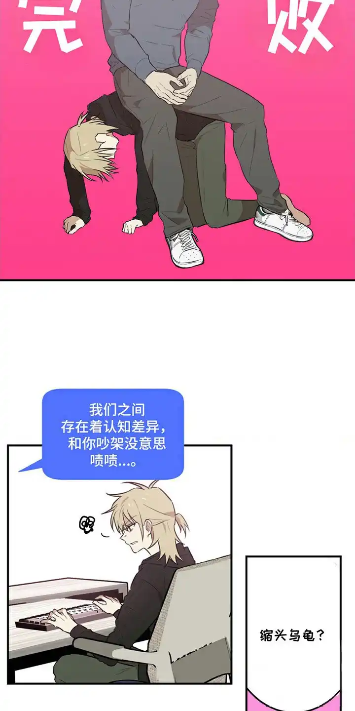 线下的JK少年 第2话 第8页