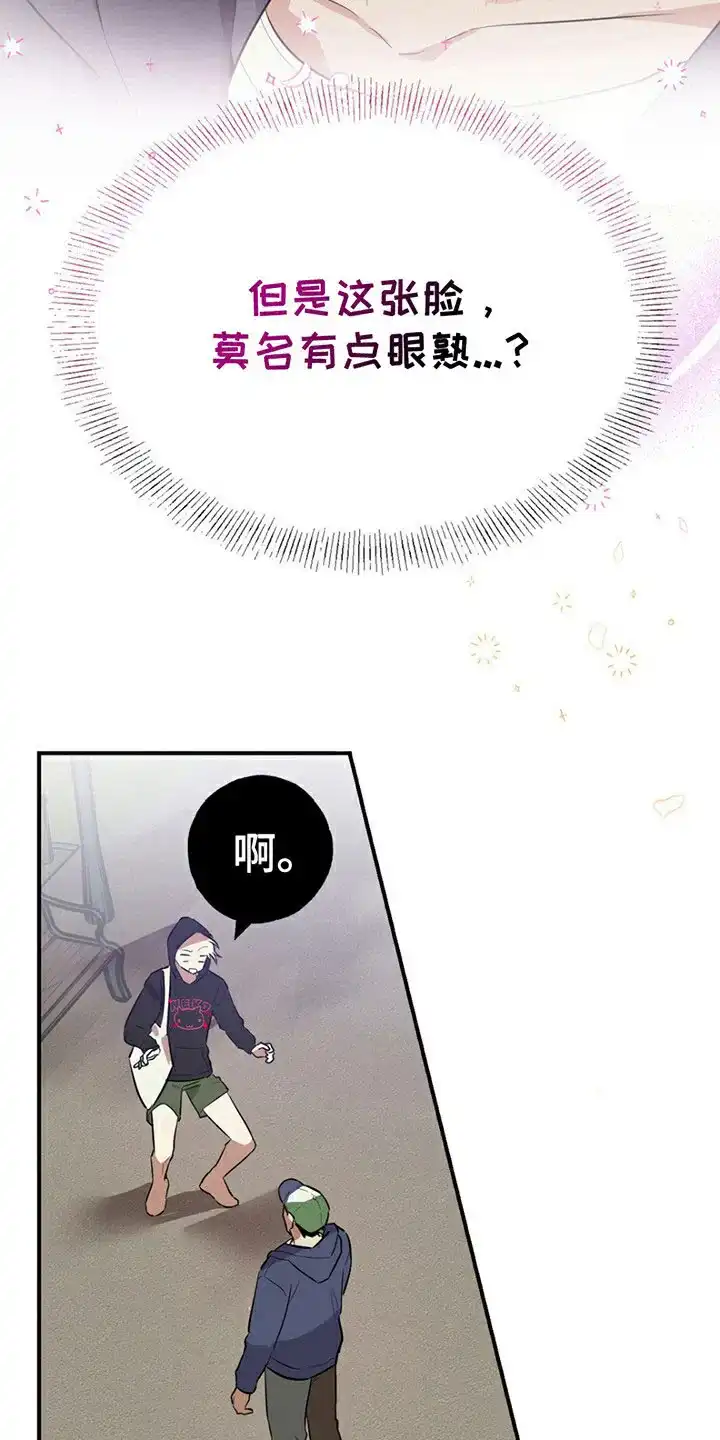 线下的JK少年 第2话 第19页
