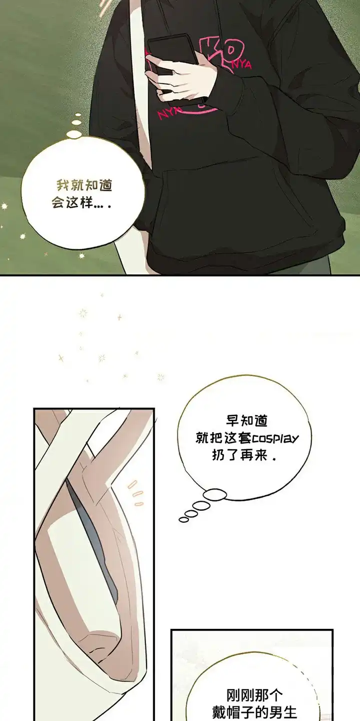 线下的JK少年 第2话 第14页