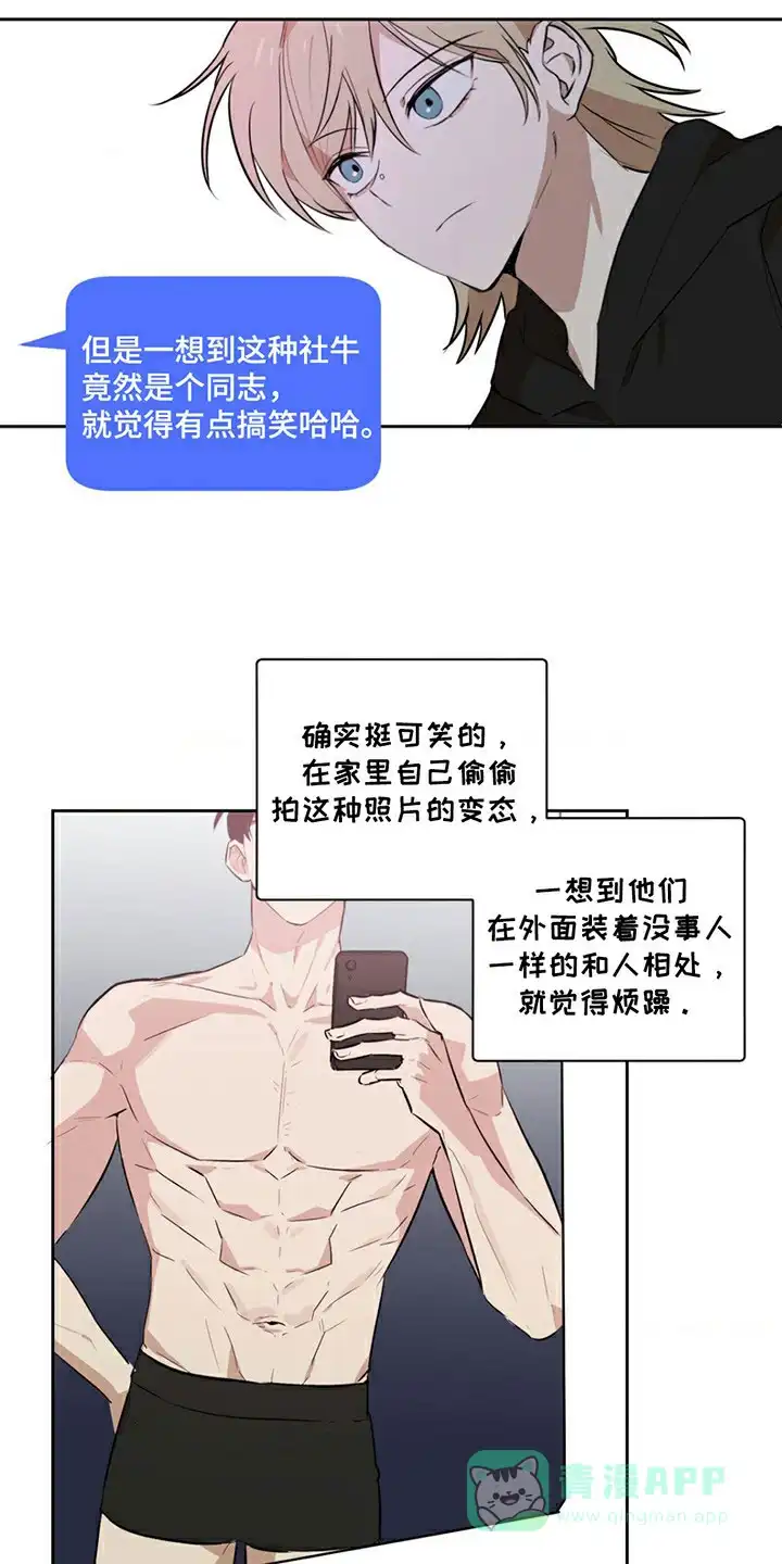 线下的JK少年 第2话 第1页